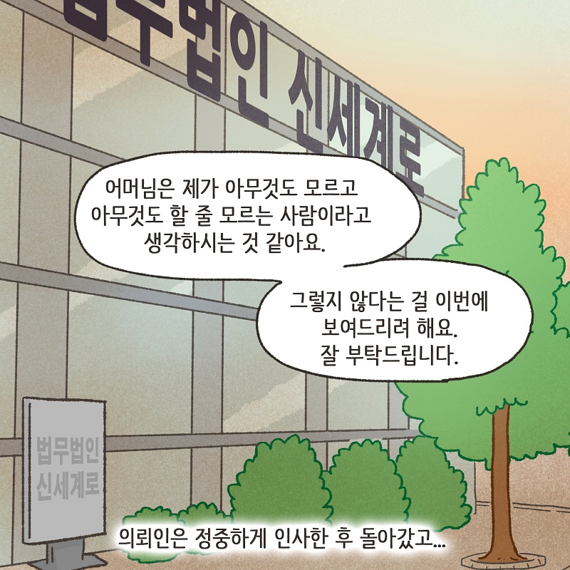 부양에 대한 대가 (5) — 웹툰 장면 11