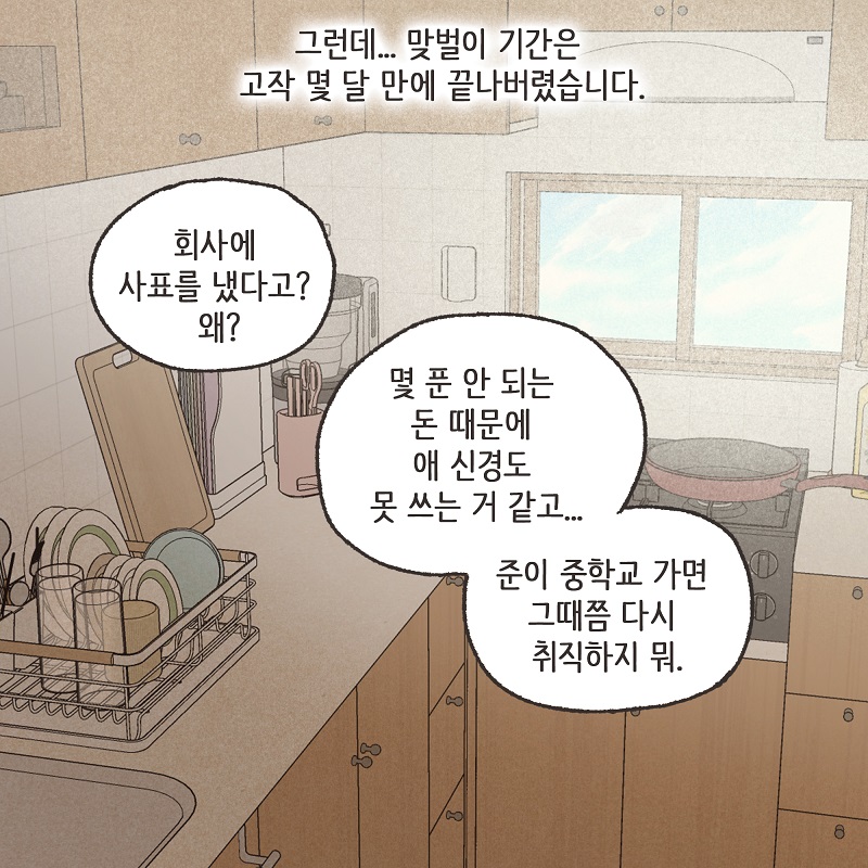 책임 (1) — 웹툰 장면 12