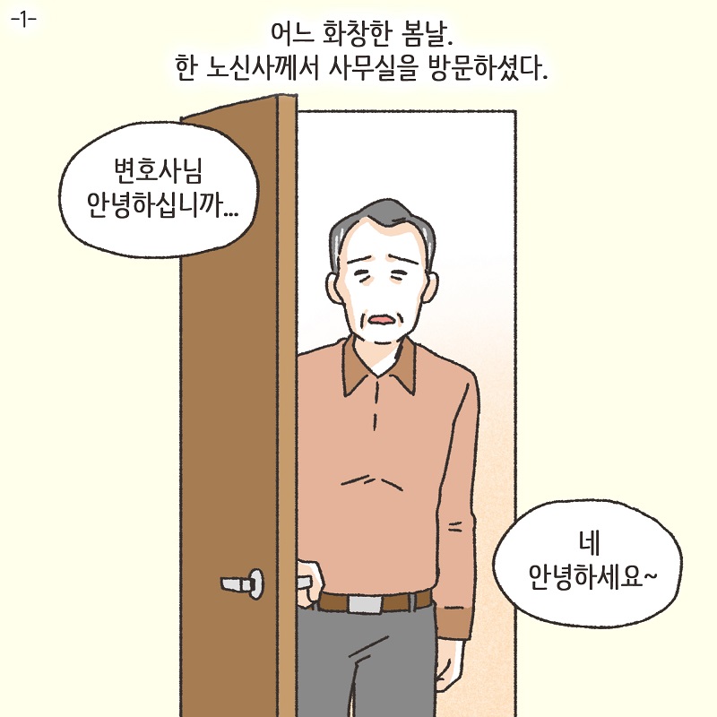 고모의 유산 (2) — 웹툰 장면 24