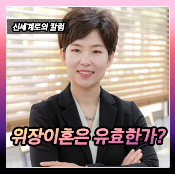 위장이혼도 유효한가요? — 관련 이미지 2