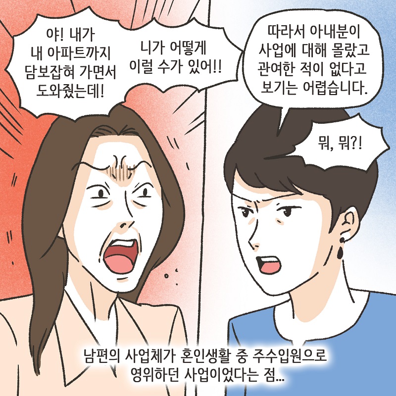 까다로운 아내 (5) — 웹툰 장면 11