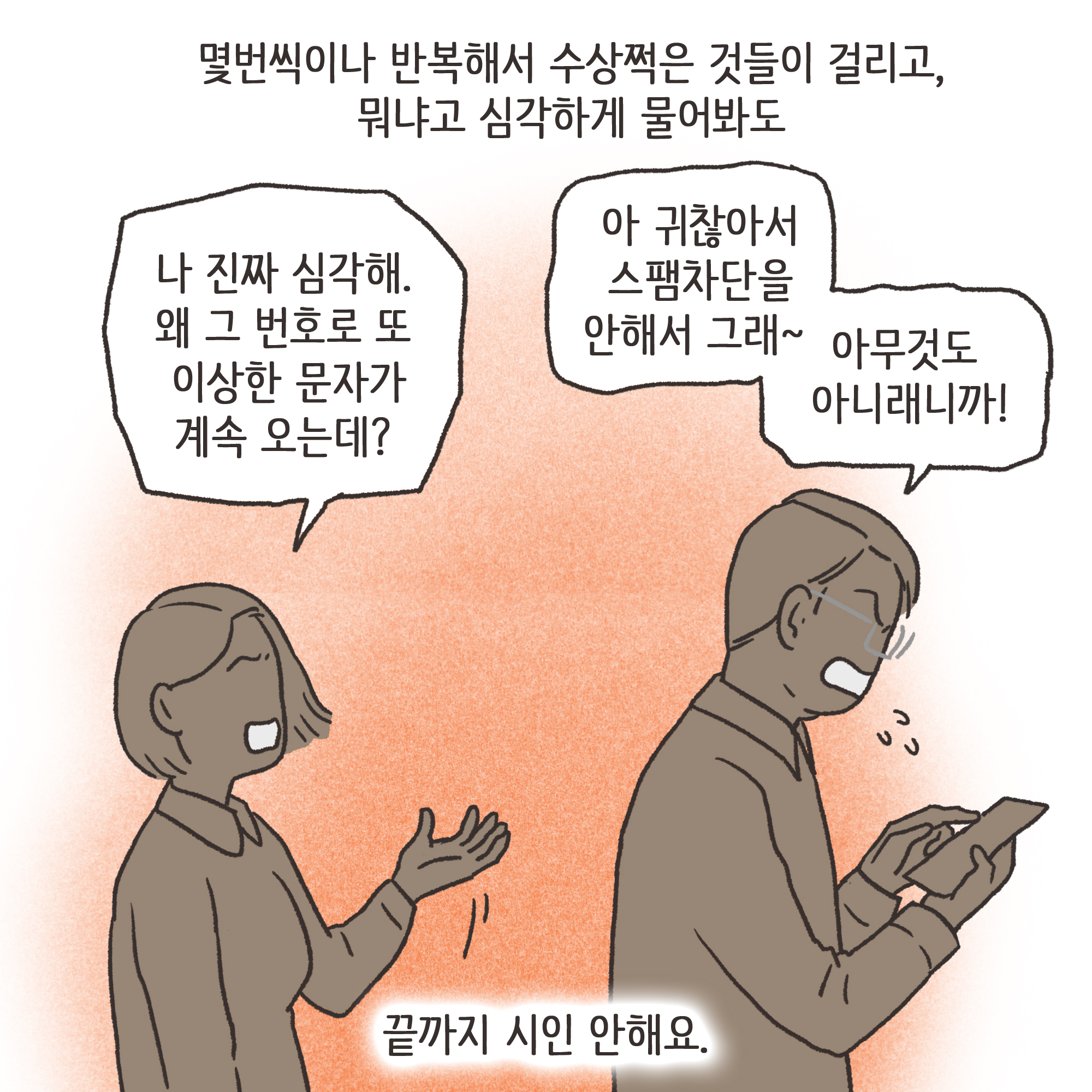 일기장과 남편의 외도(1) — 웹툰 장면 11