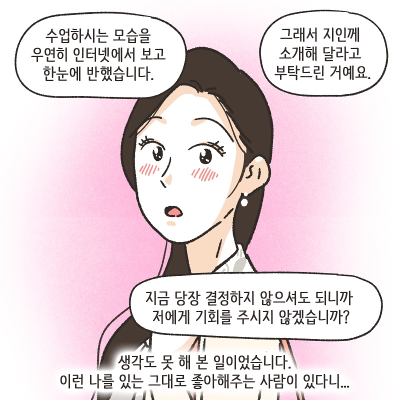 최선이겠죠? (3) — 웹툰 장면 9