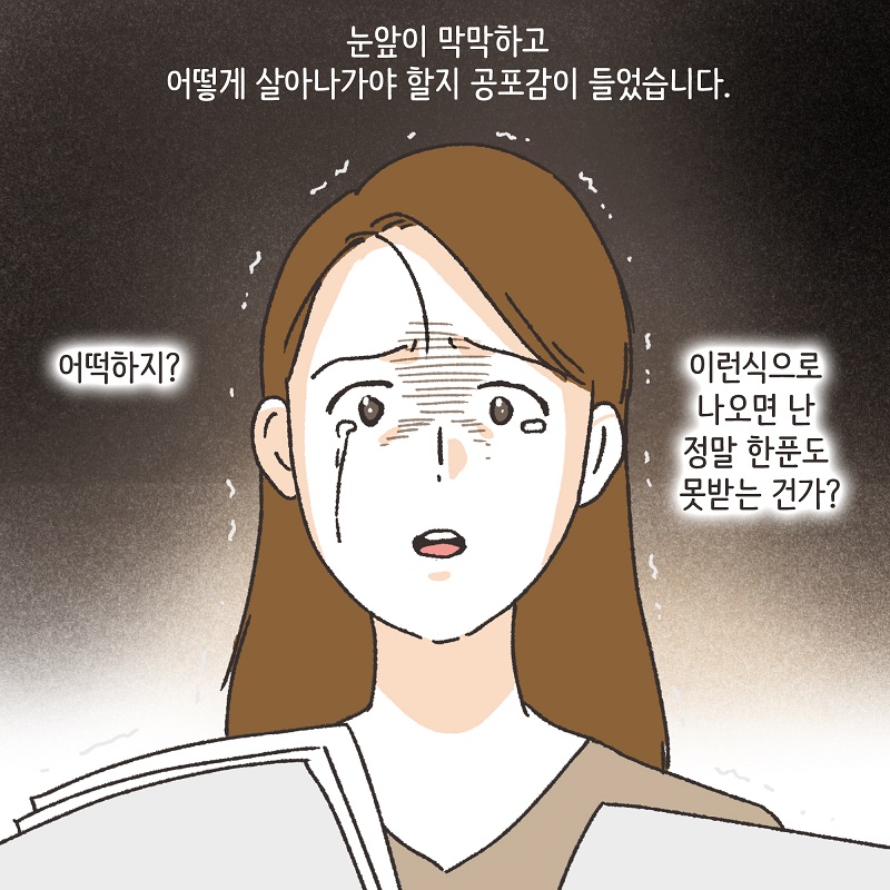 남편의 꼼수 (2) — 웹툰 장면 6