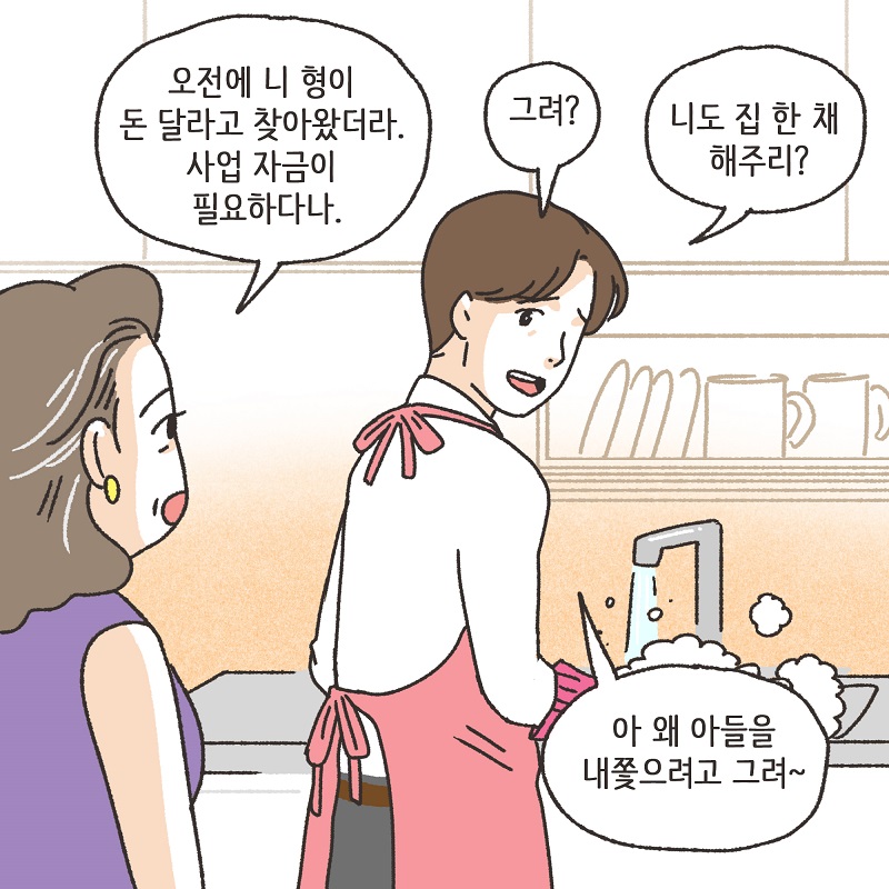 니 그거, 잘 하는 거 아니다 (1) — 웹툰 장면 9