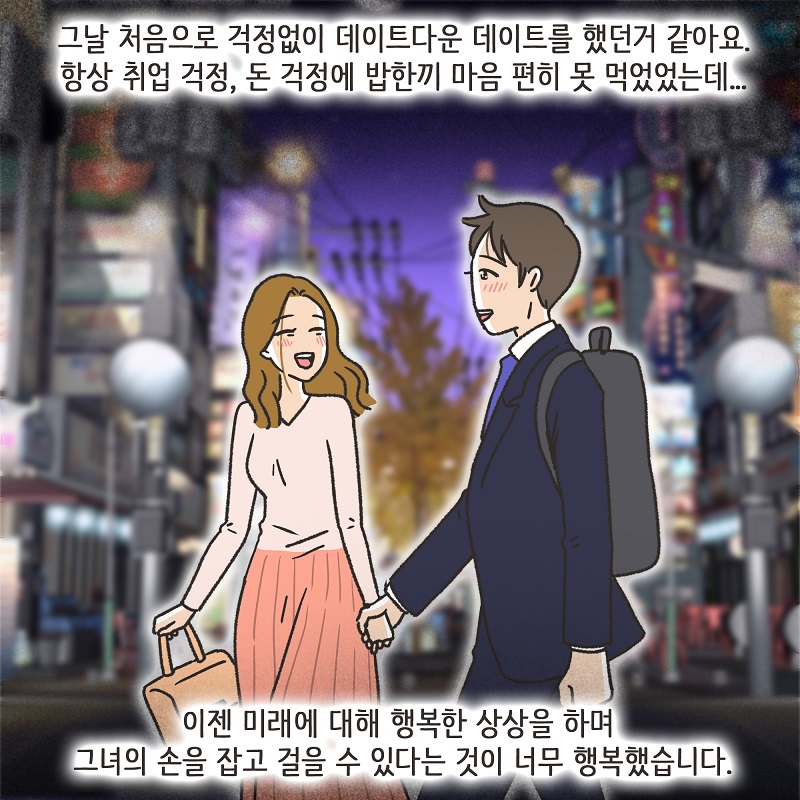 파리에서 만난 여인 (3) — 웹툰 장면 11