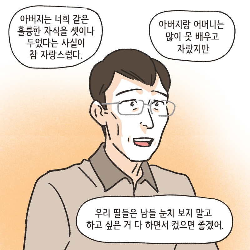 자매끼리 화목하게 지내라 (1) — 웹툰 장면 9