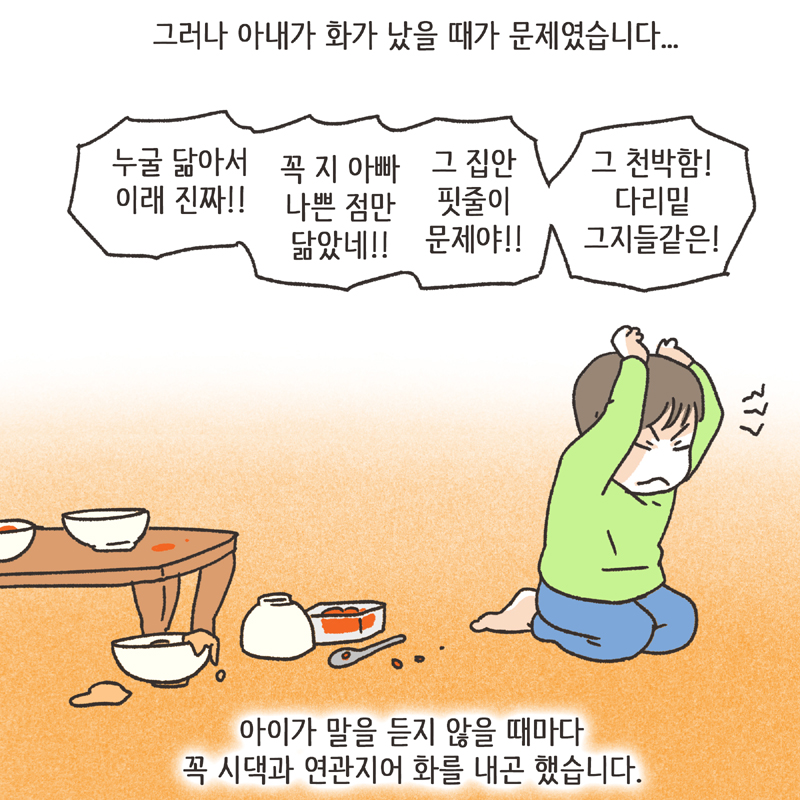 기러기 (2) — 웹툰 장면 10
