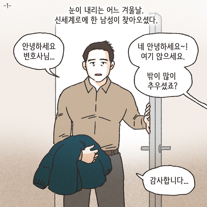 아이와의 거리 (1) — 웹툰 장면 5
