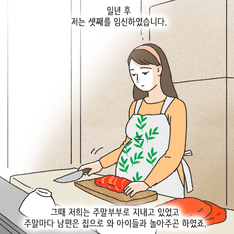 남편의 첫사랑 (2) — 웹툰 장면 12