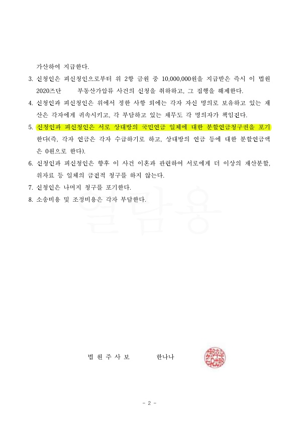 배우자의 알콜중독과 경제적 무책임을 이유로 이혼조정성립 — 사례 자료 5