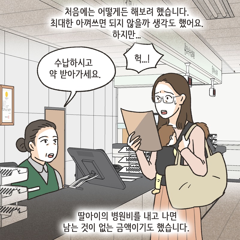 당연히 공평하게 나눠야지 (4) — 웹툰 장면 11