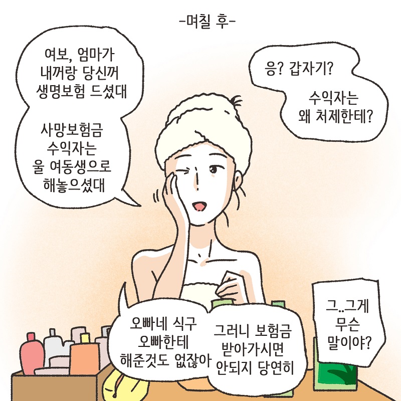 나를 사랑하긴 했었을까? (5) — 웹툰 장면 8