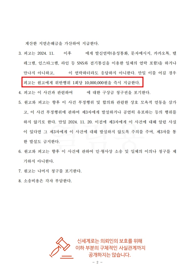 혼인관계 유지와 손해배상 동시 해결, 부정행위 소송 사례[상간녀소송승소사례] — 사례 자료 6