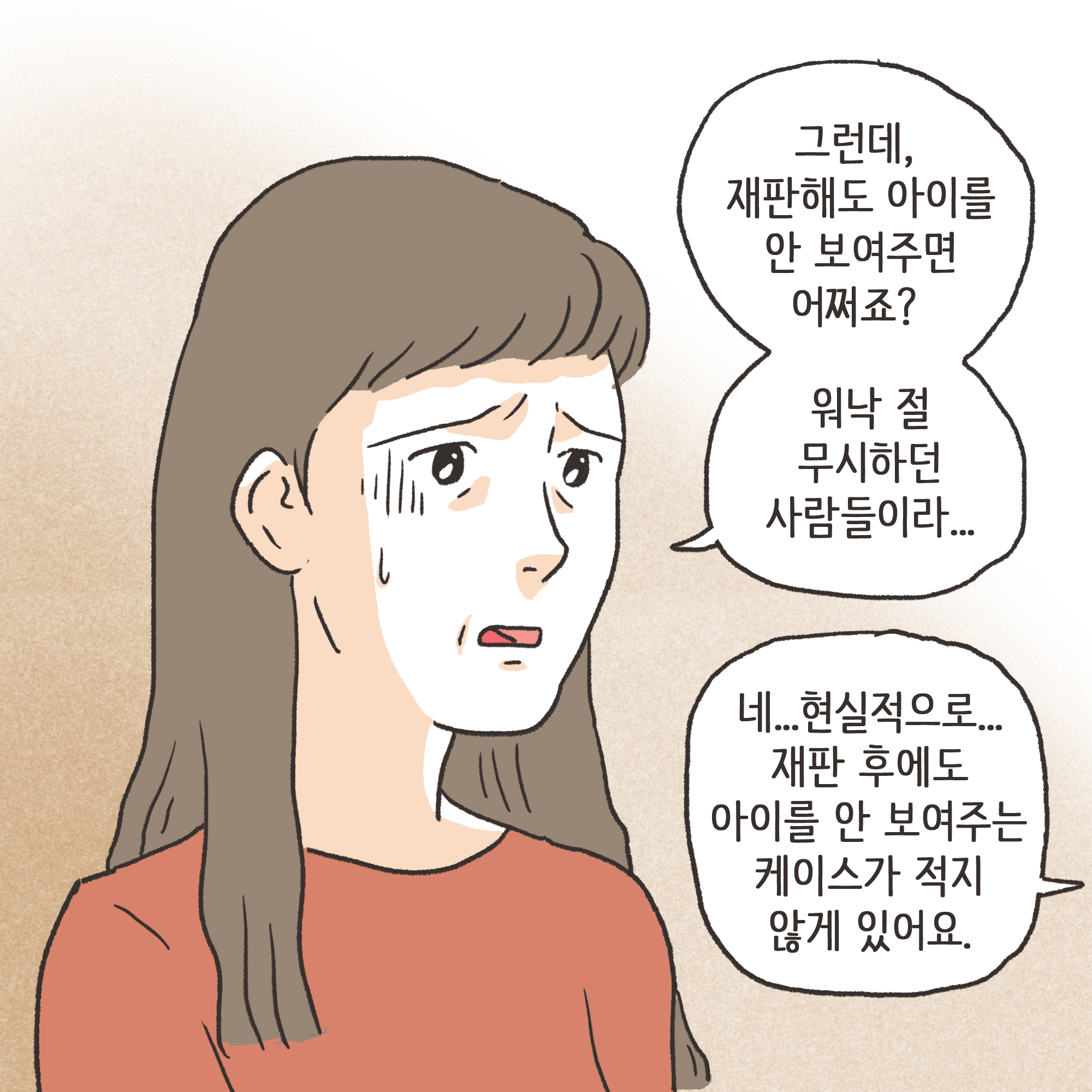 갑자기 양육비 요구한 남편(3) — 웹툰 장면 5