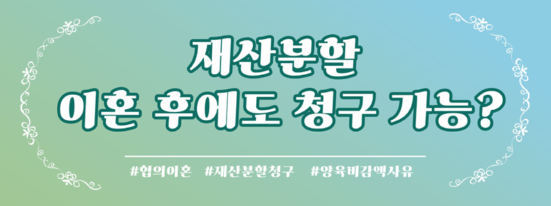 재혼했으니 양육비 깎아달라 청구한 애아빠에게 대응방법 — 관련 이미지 3