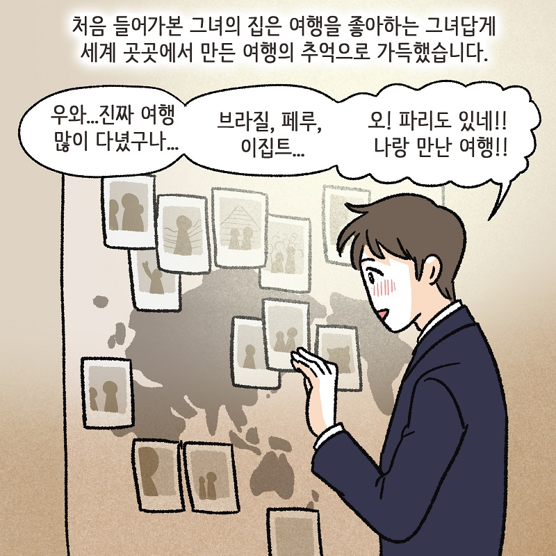 파리에서 만난 여인 (4) — 웹툰 장면 6