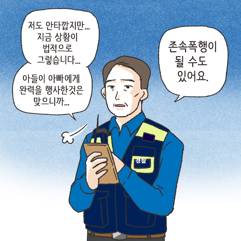 쌍방 폭행 (2) — 웹툰 장면 6