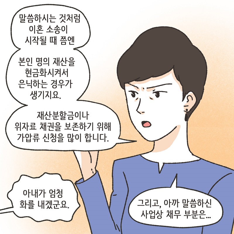 까다로운 아내 (4) — 웹툰 장면 11