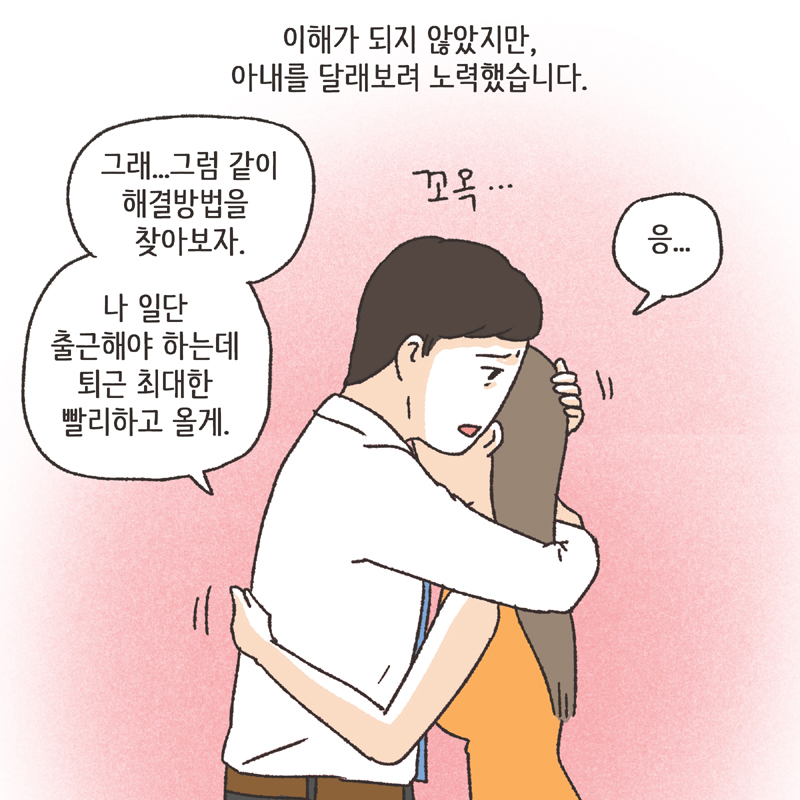341-07.jpg 심심한 아내 (3) — 웹툰 장면 11