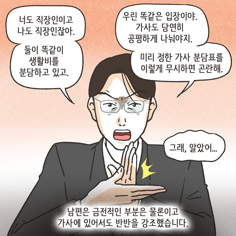 당연히 공평하게 나눠야지 (2) — 웹툰 장면 6