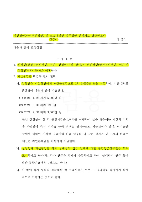 장기간 별거임에도 부양적요소 반영하여 재산분할 받고 조정성립 — 사례 자료 5