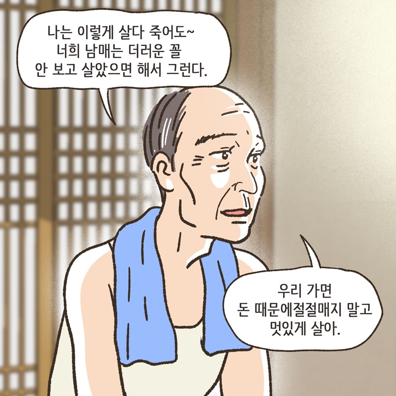 그놈의 땅타령 (1) — 웹툰 장면 12