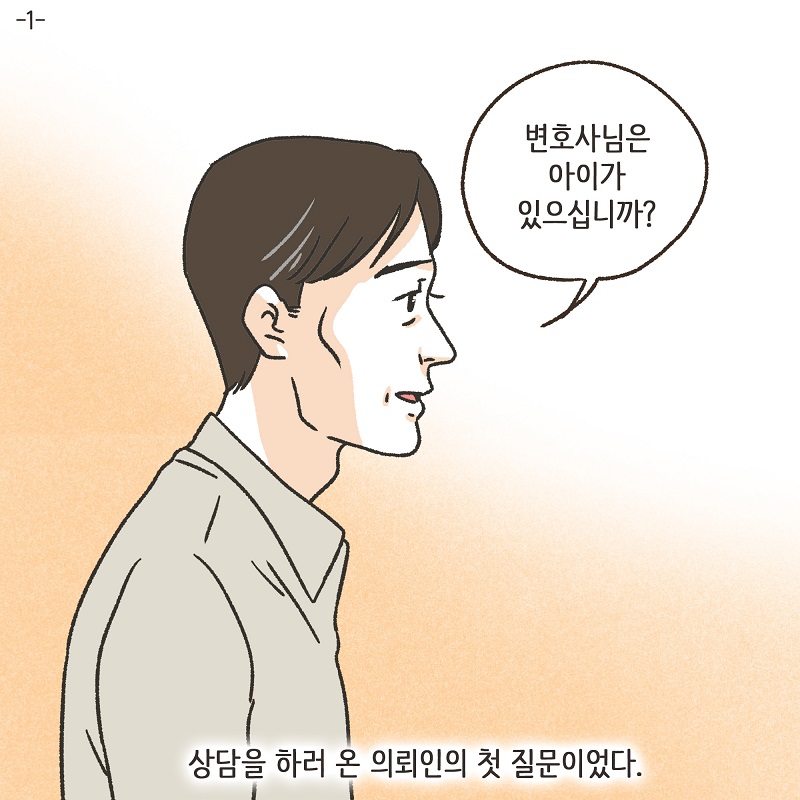 아버지의 뜻 (1) — 웹툰 장면 5