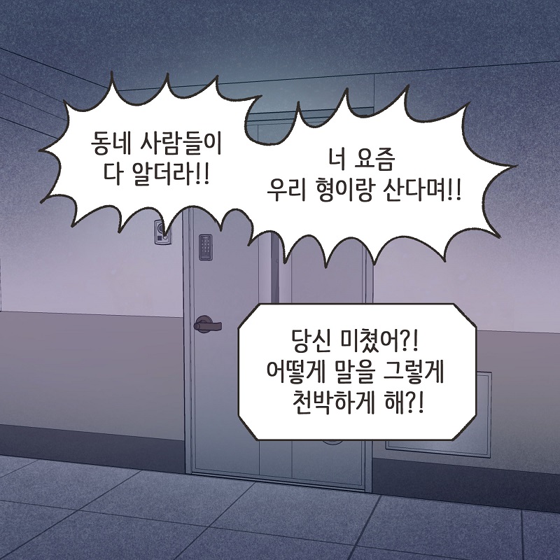 작은 엄마 (5) — 웹툰 장면 10