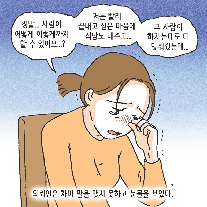 동업, 그리고 결혼 (5) — 웹툰 장면 6