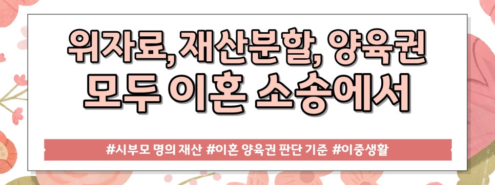 미혼 행세에 상견례까지 한 남편, 재산분할 양육권은? — 관련 이미지 5