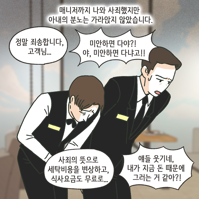 까다로운 아내 (3) — 웹툰 장면 6
