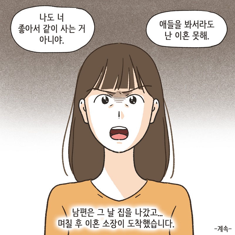 이건 아닌 것 같아 (4) — 웹툰 장면 14