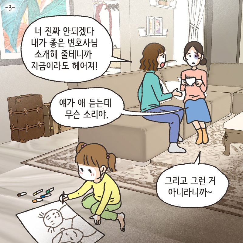 남편의 진짜 목적 (3) — 웹툰 장면 5