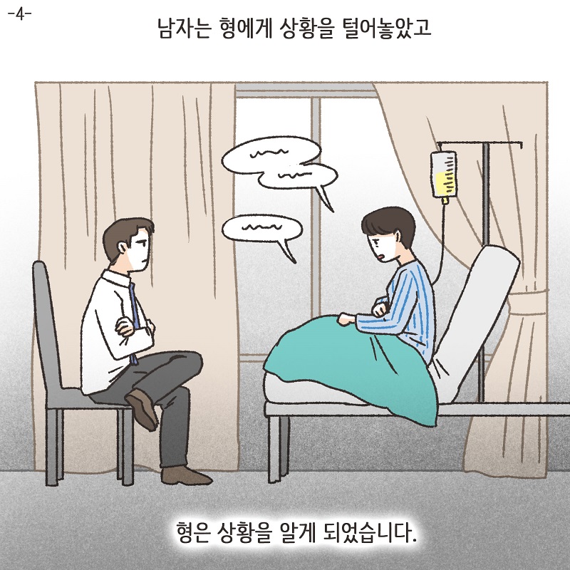 황당한 증거 (3) — 웹툰 장면 29