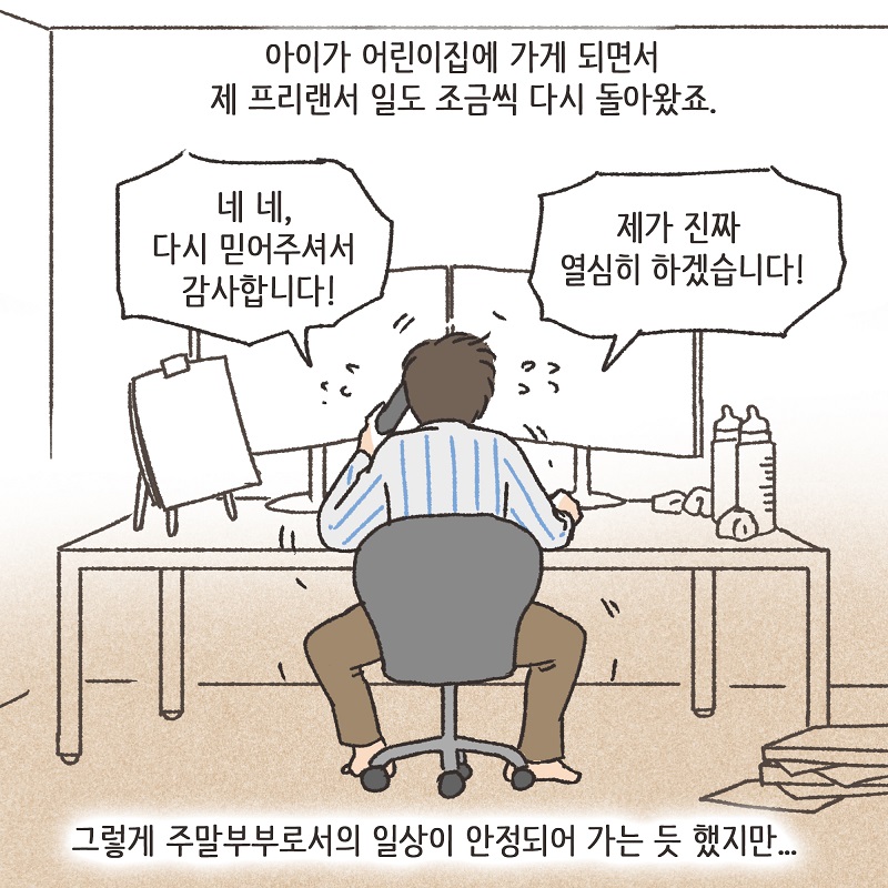어차피 집에 있잖아? (3) — 웹툰 장면 12