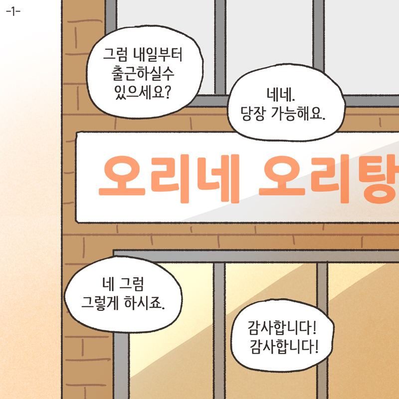적반하장 (1) — 웹툰 장면 5