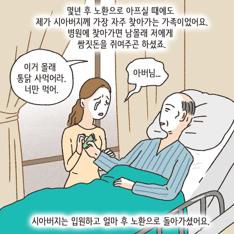 1심 뒤집기 (2) — 웹툰 장면 11