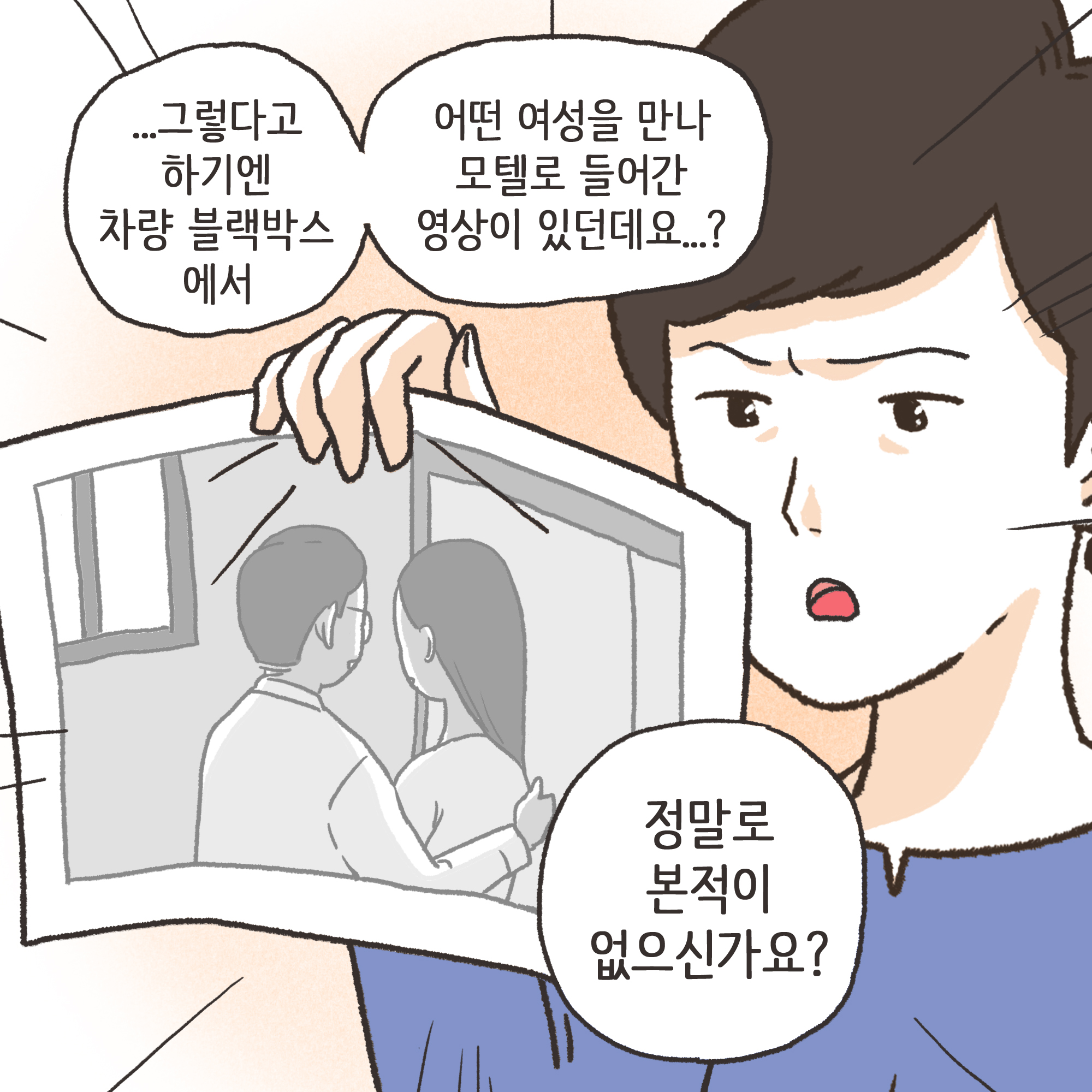 일기장과 남편의 외도(4) — 웹툰 장면 9