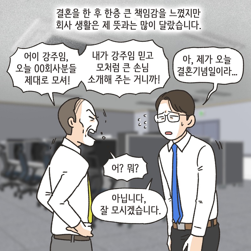 아무 감정도 남아 있지 않아 (2) — 웹툰 장면 6