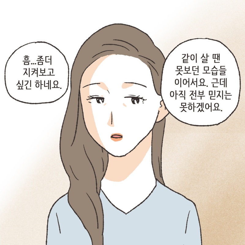 의뢰인은 아내의 마음을 돌리기 위한 진지한 노력들을 시작했다 — 웹툰 장면 11