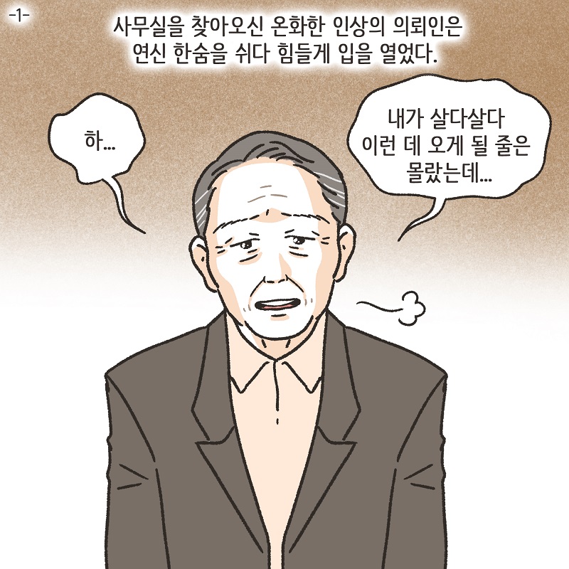 진짜 내 인생 (1) — 웹툰 장면 5