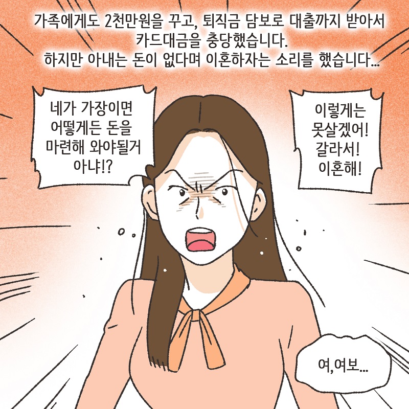 아내의 과소비 (4) — 웹툰 장면 8