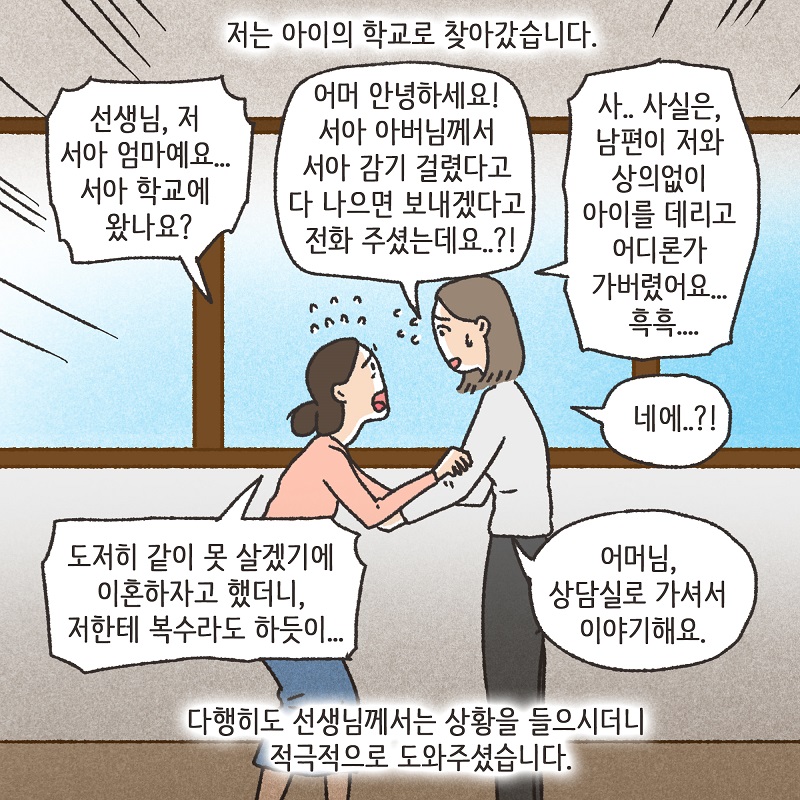 남편의 진짜 목적 (5) — 웹툰 장면 6