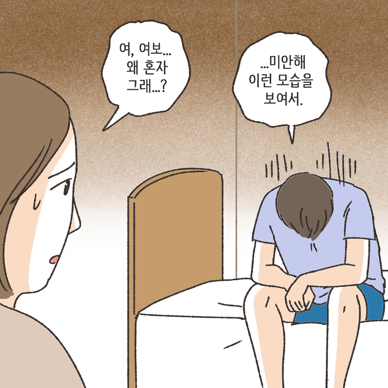 374-09.jpg 각방 (1) — 웹툰 장면 13