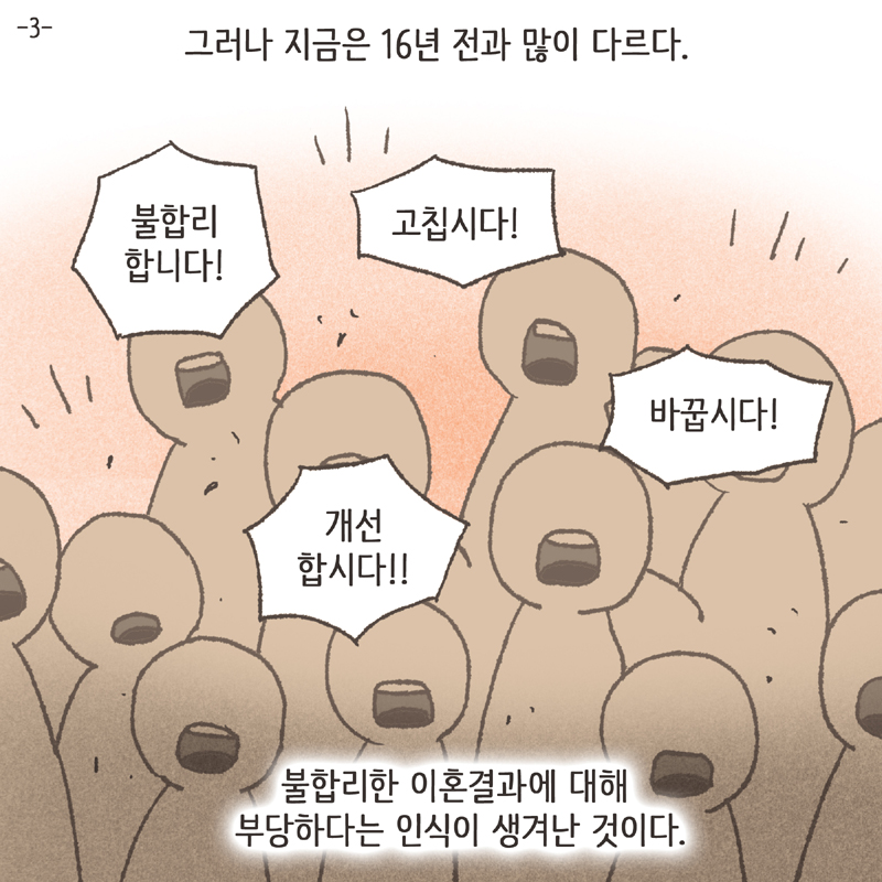 16년 전에는 양육비 또한 굉장히 적게 책정되었다 — 웹툰 장면 27