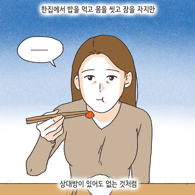 남편의 꼼수 (1) — 웹툰 장면 6