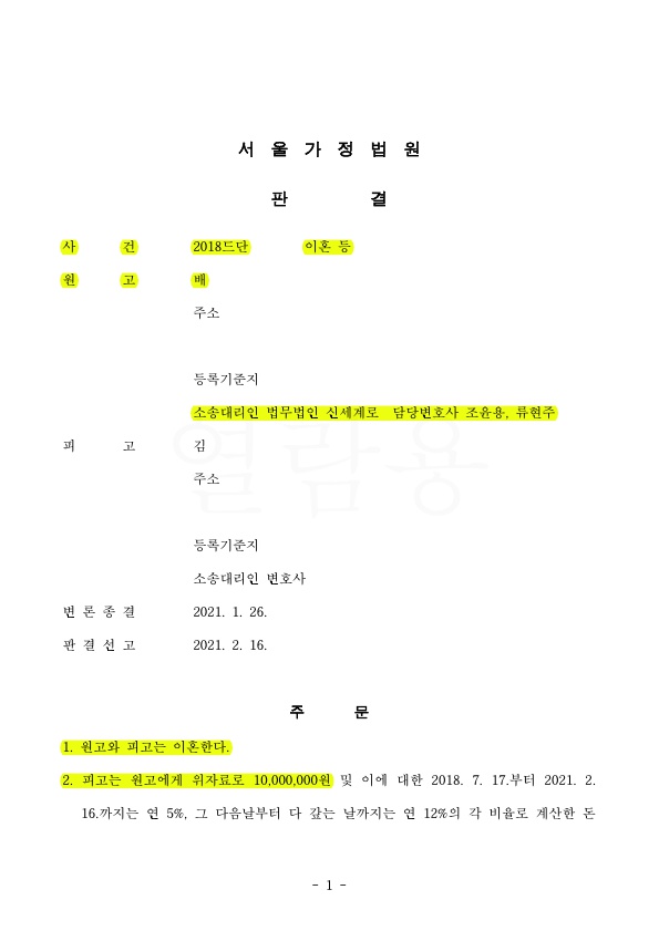 황혼이혼, 가정폭력 증거가 많지 않음에도 이혼 승소 — 사례 자료 5