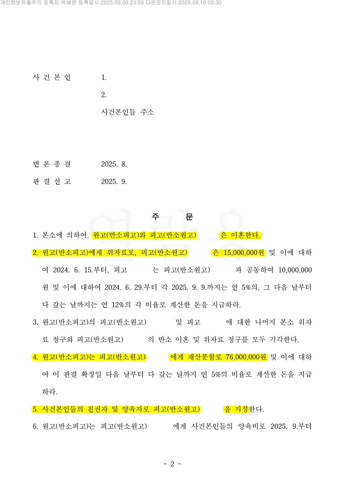 유책배우자임에도 혼인 5년자 전업주부 재산분할 40% 인정받은 사례 — 사례 자료 5