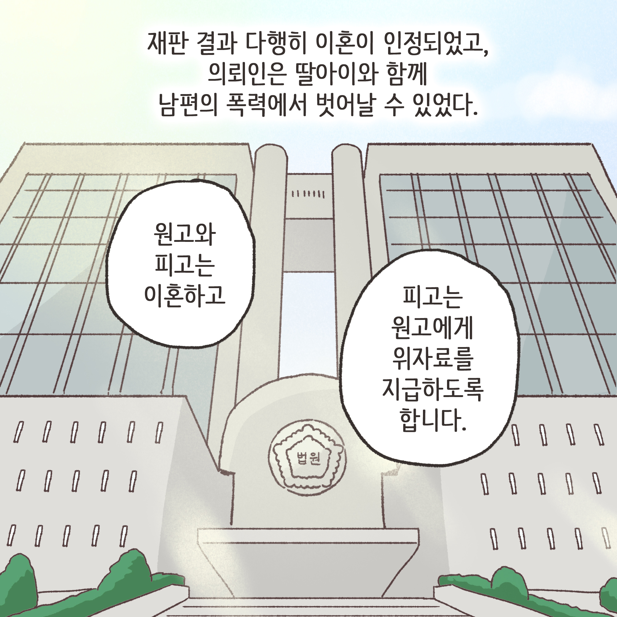 172-09.jpg 가정폭력과 자녀 진술(3) — 웹툰 장면 12